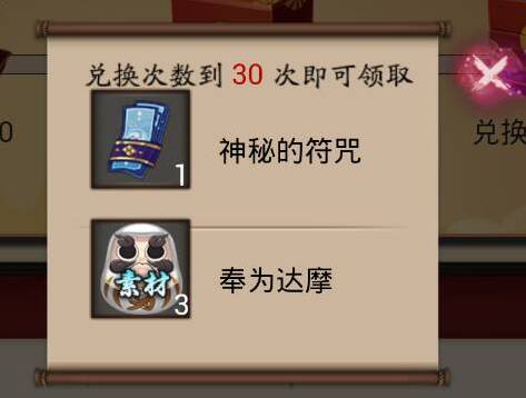 陰陽師活動
