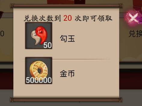 陰陽師獎勵