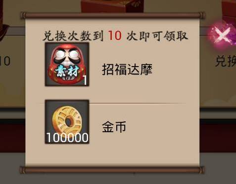 陰陽師兌換