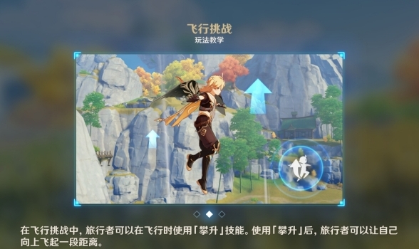 原神攀升怎么用 攀升技能使用技巧详解