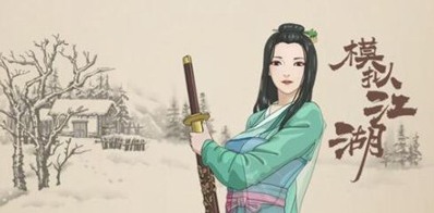 模擬江湖運氣怎么提升 所有速刷途徑匯總