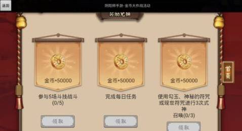 陰陽師金幣大作戰