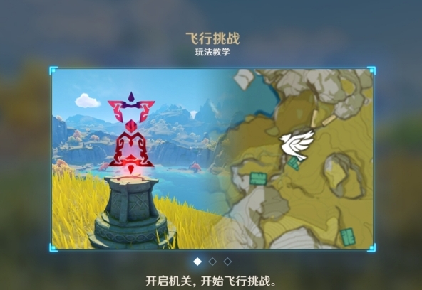 原神飞行