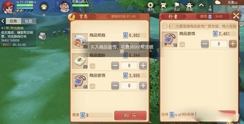 夢幻西游三維版跑商