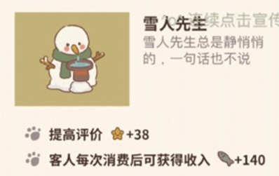 微信游戲動物餐廳雪人