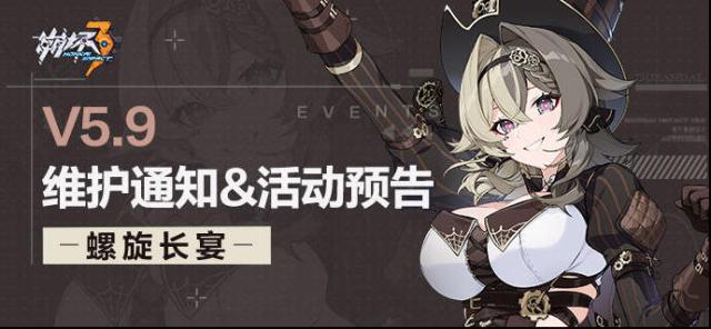 崩坏3新版本舰长