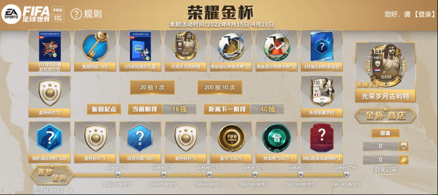 FIFA足球世界獎(jiǎng)池