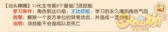 梦幻西游新技能