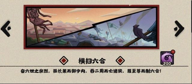 无悔华夏横扫六合