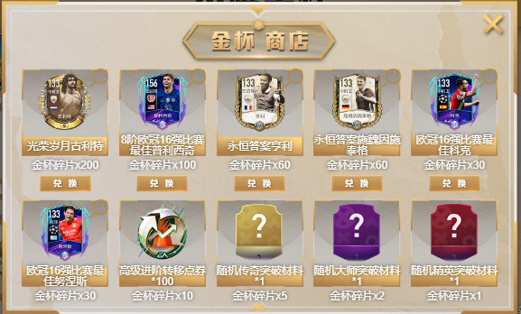 FIFA足球世界光榮歲月