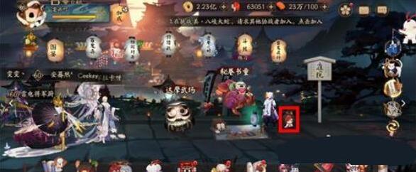 阴阳师寻踪