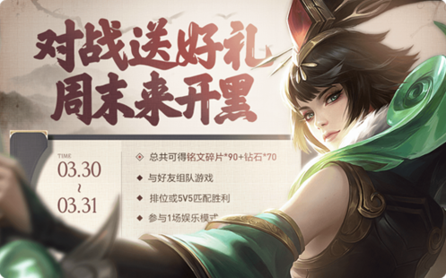 王者榮耀周末來開黑活動怎么玩  具體內容時間攻略