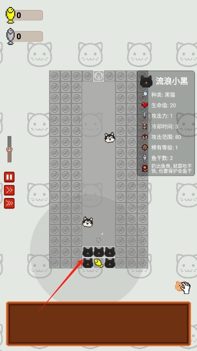 守護魚干關卡