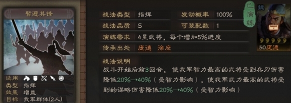 三國志戰略版配備