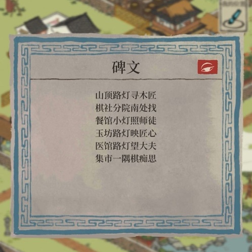 江南百景圖碑文