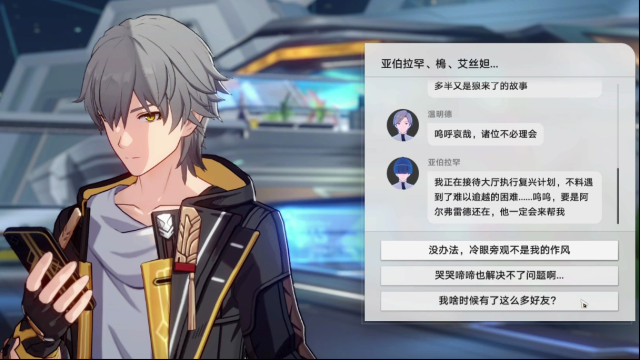 崩壞：星穹鐵道復興之路怎么完成 復興之路有幾個階段