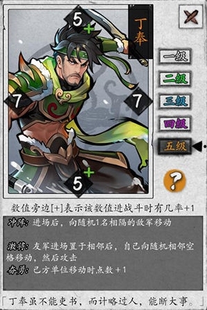 英雄愛三國丁奉