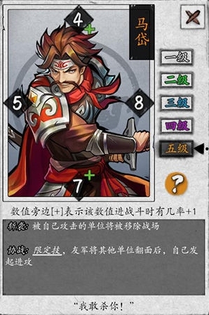 英雄愛(ài)三國(guó)新英雄馬岱怎么樣 武將馬岱技能介紹
