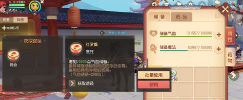 夢幻西游三維版紅藍藥怎么得 藥品獲取途徑介紹
