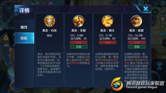 王者榮耀技能
