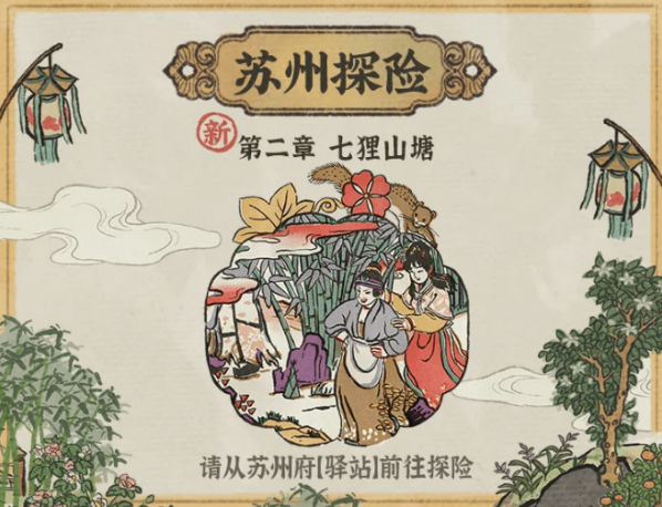 江南百景圖地圖上