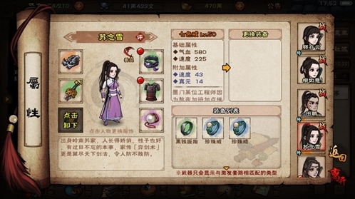 煙雨江湖屬性