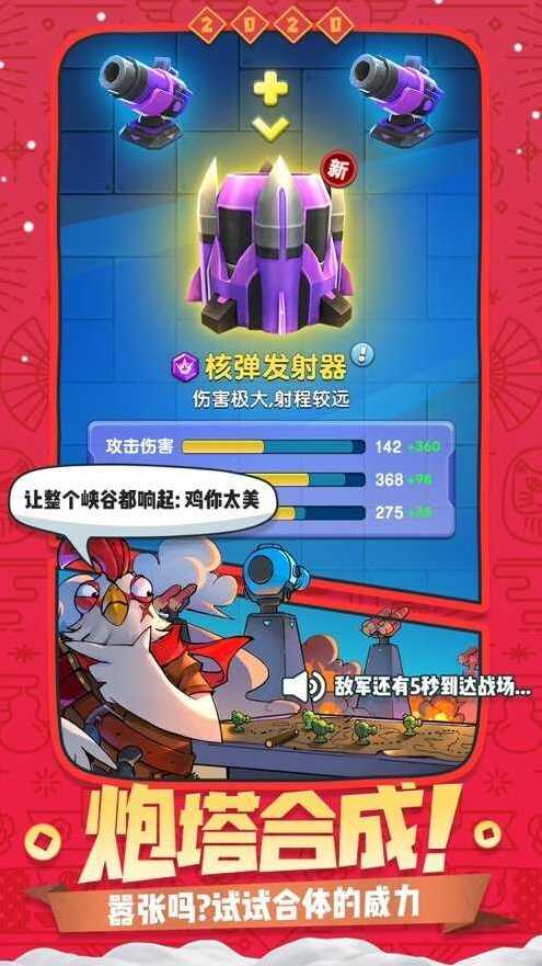 王城守衛戰對手