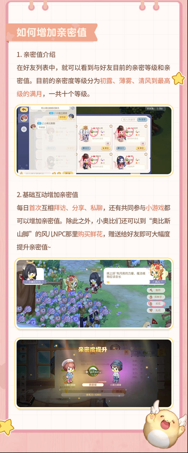 奧比島夢想國度好友