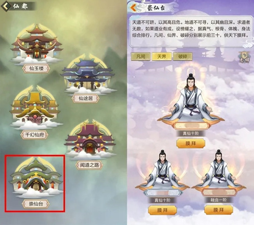 玄元劍仙無限資源版仙臺