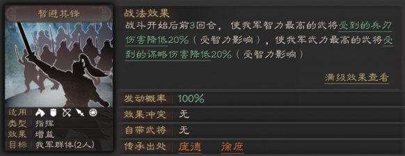三國(guó)志戰(zhàn)略版戰(zhàn)法暫避其鋒怎么用 戰(zhàn)法搭配使用技巧攻略