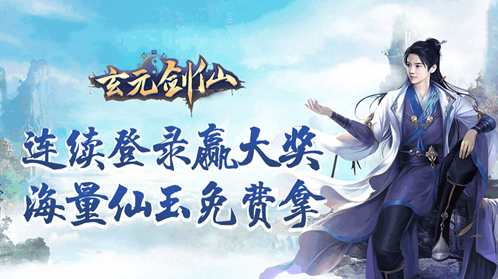 玄元劍仙無限資源版斗法