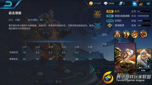 王者榮耀技能