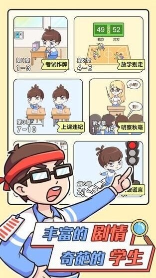 班主任太難了小明