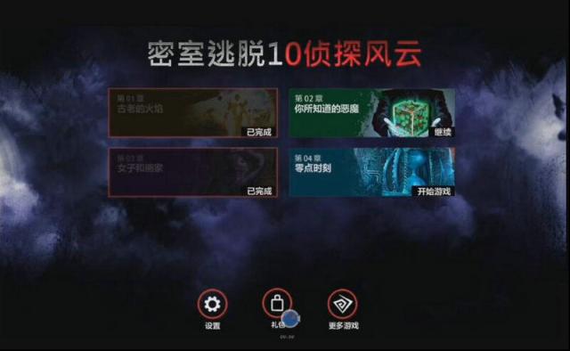 密室逃脫10偵探風云就能