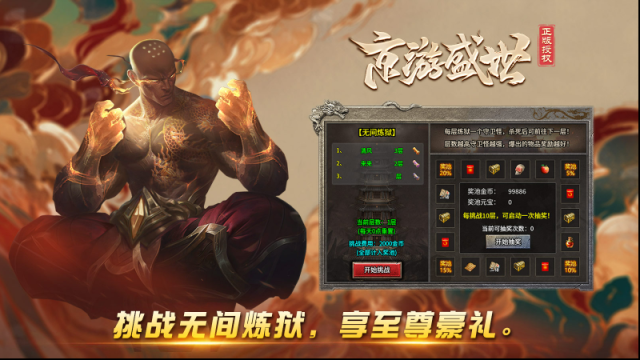 京游盛世玩家