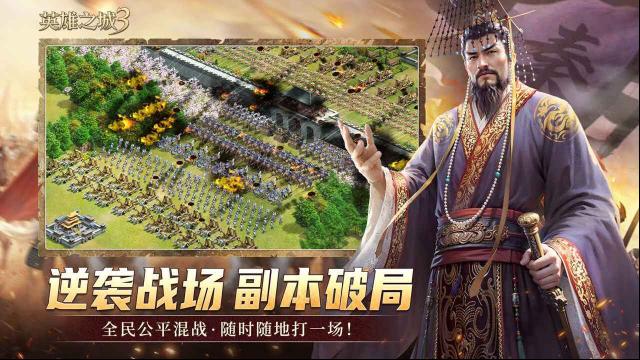 英雄之城3游戲