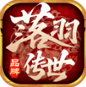 落羽傳世