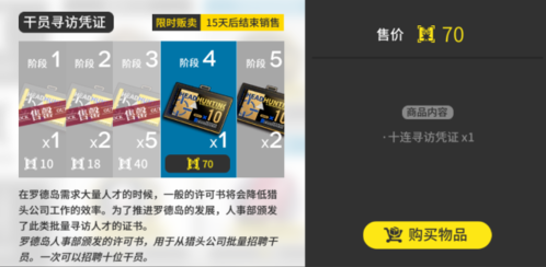 明日方舟官服黃票