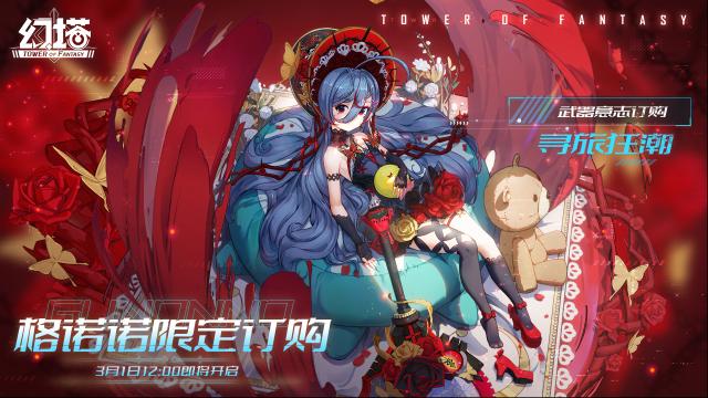 幻塔諾諾