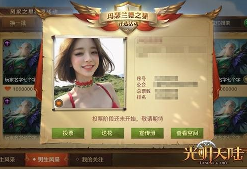 光明大陸天梯