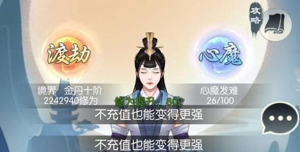 無極仙途奇遇負(fù)傷修士怎么選擇 奇遇回答攻略詳解