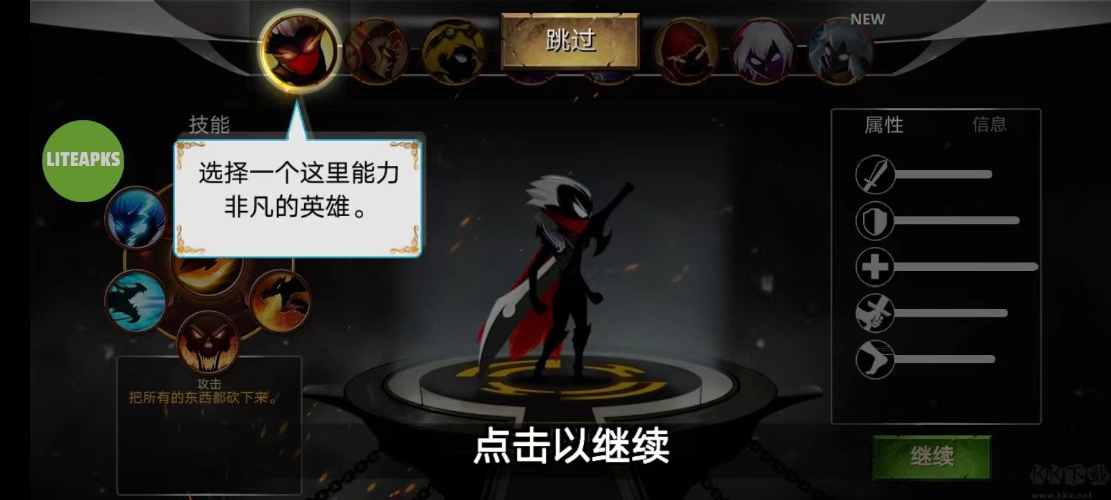 火柴人傳說暗影戰(zhàn)爭就可以