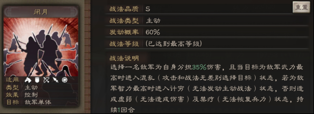 三國(guó)志戰(zhàn)略版敵軍