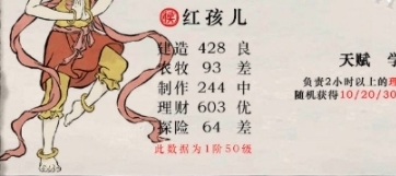 江南百景圖紅孩兒