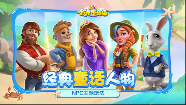 合并童話國游戲