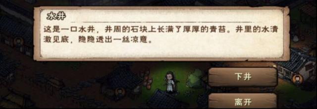 煙雨江湖水井