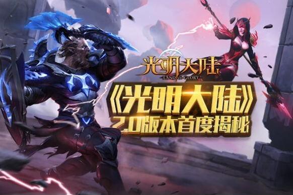 光明大陸版本