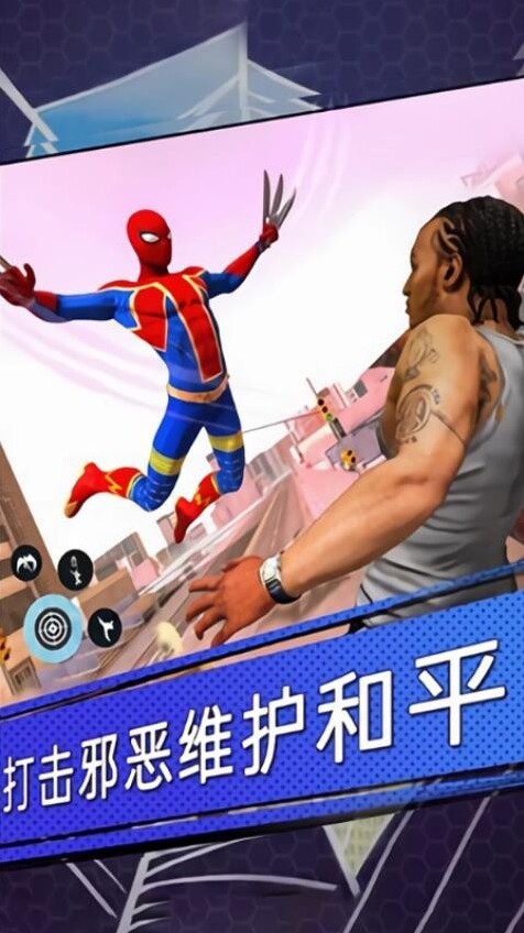 蜘蛛俠英雄大冒險城市
