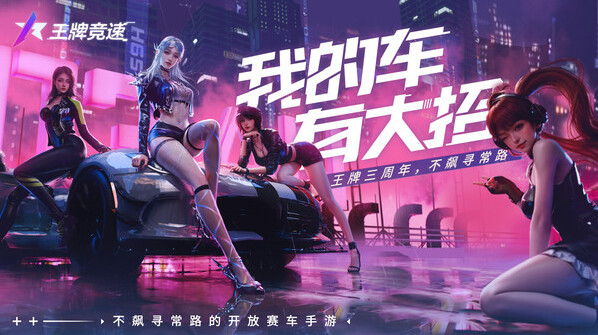 王牌競速小米渠道服大招
