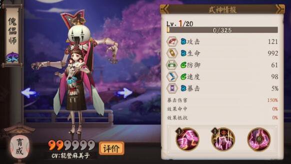 陰陽師傀儡師
